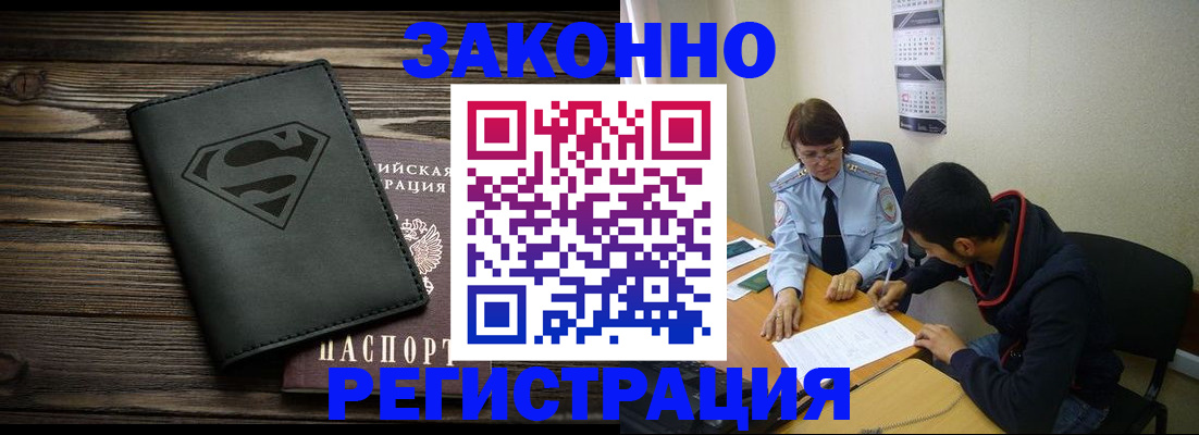 временная регистрация для всех в Корсакове