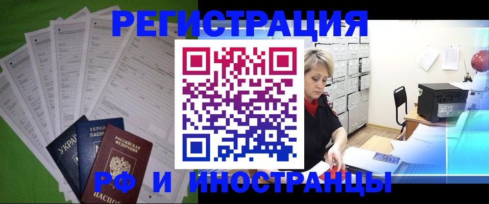 миграционный учет в Корсакове