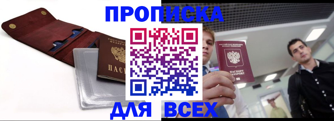 прописка паспорт в Корсакове